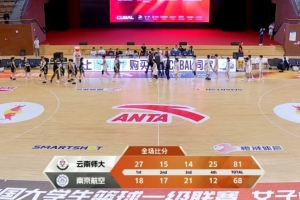 ??CUBAL女籃全國賽-娜漢30+7+5斷 云南師大力克南京航空奪連勝